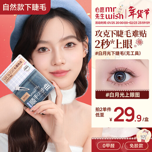 Mr. Wish Handy White Moonlight Glue-free Lower Eyelashes Natural Simulation Transparent Stem Lazy Trilogy