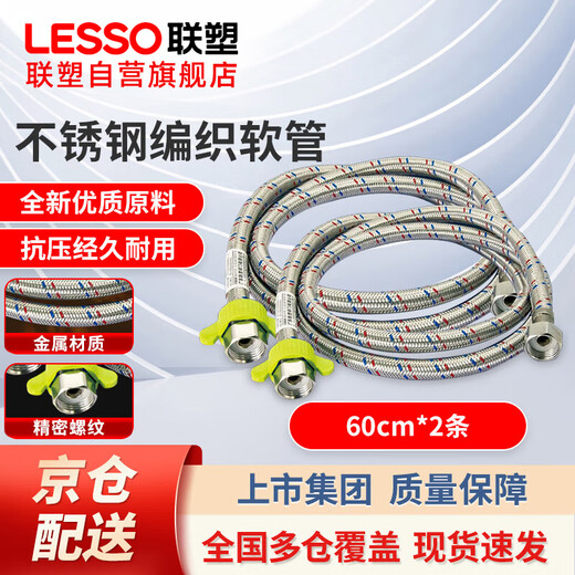 Liansu 4 points hot and cold universal stainless steel braided hose (2 pack) 60CM metal hose water inlet connection pipe WP03206