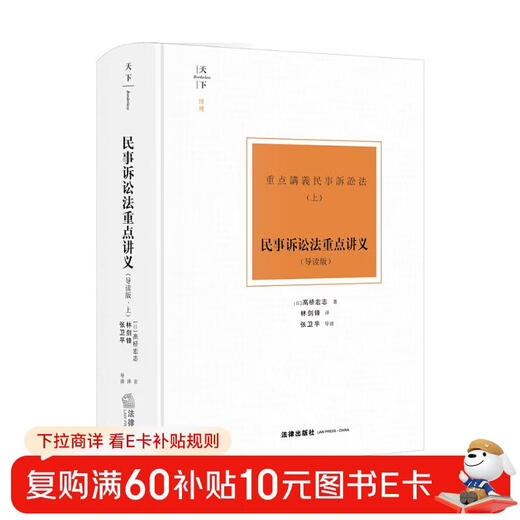 Key Lecture Notes on Civil Procedure Law Introductory Edition (Part 1)