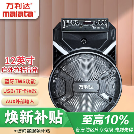 Malata (Malata) M+9401 outdoor performance trolley speaker electric acoustic guitar folk singing instrument speaker square dance street audio subwoofer 12 inches without microphone