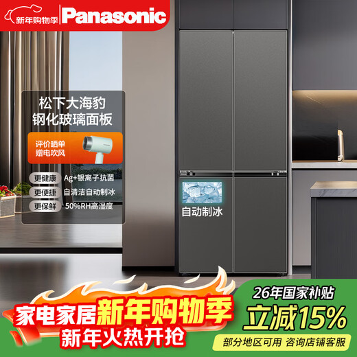 松下（Panasonic）大海豹2.0 510L十字门冰箱钛灰银 玻璃零嵌 自动制冰水润养鲜 -3℃微冻大容量NR-D521CG-S国家补贴