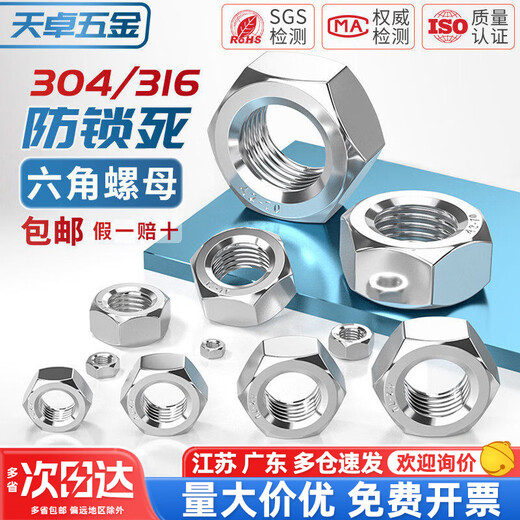 Tianzhuo Hardware 304 stainless steel anti-lock nut hexagonal nut nut DIN934 oil cooking anti-seizing screw cap M5-M27 M18-5 304 oil cooking anti-locking