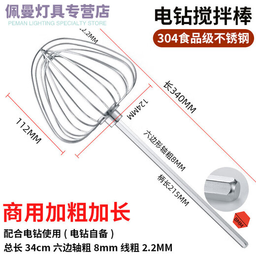 He Jiagong electric egg beater accessories commercial mixing stick head sesame paste meat filling and batter food new style 34 thick lantern stick 1 piece special for electric drill
