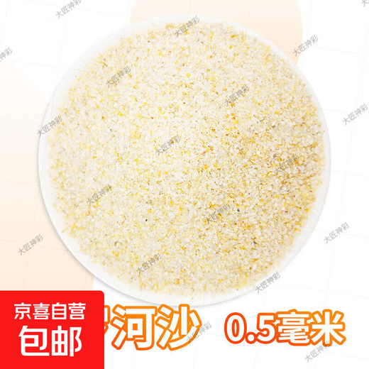 Nile sand cosmetic sand grass tank South American tank rat fish bottom sand fish tank landscaping bottom sand river sand yellow fine sand water grass 2Jin Jin is equal to 0.5 kg j fine Nile sand 0.5mm