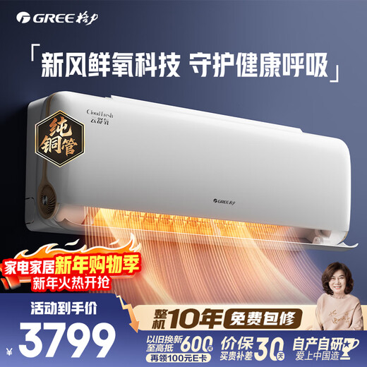 格力空调 云舒氧 新风空调 大1匹 新一级能效纯铜管 健康舒适风不吹人 卧室冷暖挂机 国家补贴以旧换新