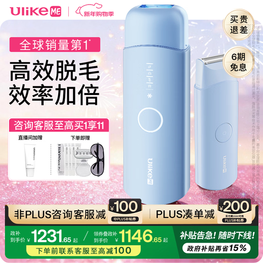 UlikeME Wet Hair Removal without Price Increase Sapphire Freezing Point Hair Removal Device Private Part Shaving Device Girls Private Part Shaving Device Beauty Device College Students Send Girlfriend New Year’s Birthday Gift New CP for Hair Removal ME Blue + Electric Shaving Shaving Kit for Hair Straightening