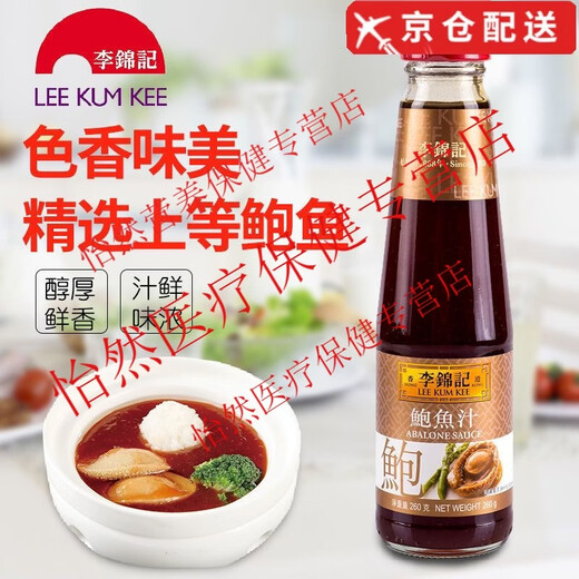 BEYZK Fat Dong Lai's same style Lee Kum Kee abalone juice rice seasoning concentrated ready-to-eat sea cucumber abalone juice zero additives Hong Kong version Lee Kum Kee abalone juice 260g 2 bottles more cost-effective