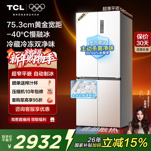TCL cold pudding 408 liters cross four-door ultra-narrow ultra-thin small apartment zero-embedded fully automatic ice making slow melting ice household refrigerator trade-in R408T7-UQB