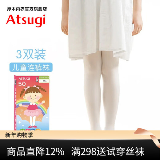 Atsugi 3 pairs of children's socks dance socks girls white stockings 50D thin bottoming pantyhose 451 white 3 pairs M recommended height 125-145cm