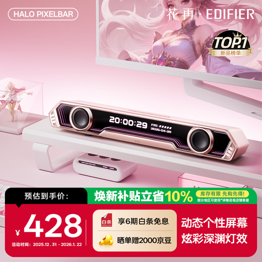 Edifier Halo PixelBar Abyss Subtitles Lyrics Audio Computer Desktop Speaker Bluetooth 6.0 Wired Speaker RGB Lighting Sakura Pink