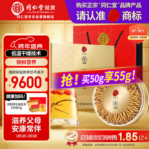 同仁堂品牌冬虫夏草约4根/g50g约200根高端虫草礼盒营养滋补品送礼长辈