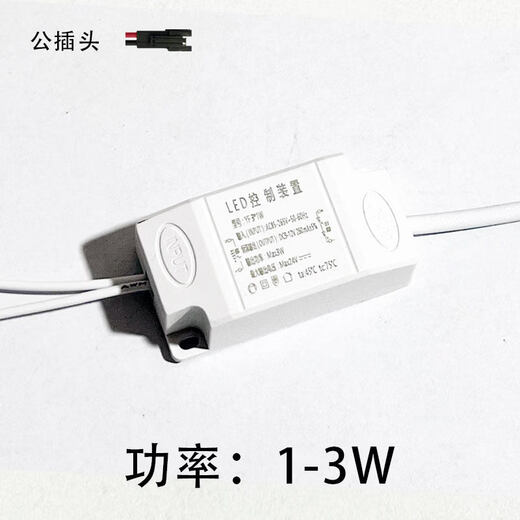 LED ballast driver constant current drive flat ceiling downlight spotlight starting transformer power isolation model 1-3W male plug