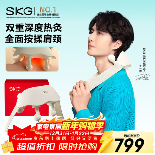 Skg cervical spine massager H5-2 luxury Wang Yibo same style red light concentrated moxibustion hot compress shawl, neck, waist and neck massager birthday and New Year gift for parents, boyfriend and girlfriend