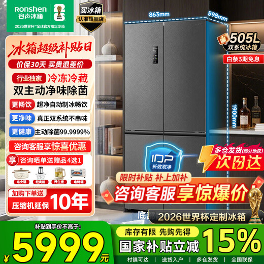 Rongsheng Refrigerator World Cup Customized Cube Sugar 505 King Cross Door Four-Door Refrigerator Dual System Ultra-Thin Embedded Automatic Ice Making Level One Energy Efficiency BCD-505P60CZNAD Cube Sugar 505 King Automatic Ice Making