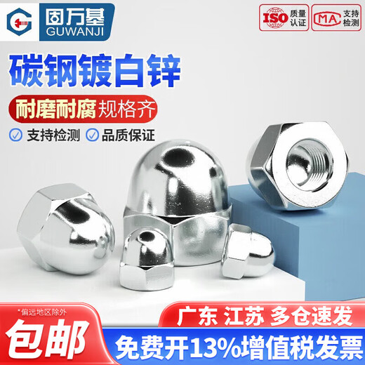 Guwanji galvanized cap nut cap nut overall cap nut cap decorative nut ball head cap dust-proof nut M6 (100 pieces) nickel-plated carbon steel material