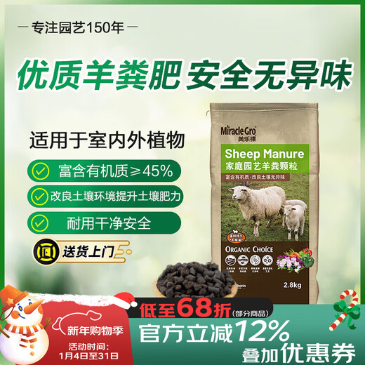 Meileke home gardening sheep manure fermented organic fertilizer granular fertilizer flower fertilizer flower green plant potted plant general type 2.8KG