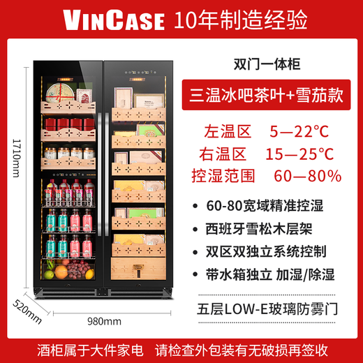 Vickers double-door constant temperature cigar and wine cabinet constant humidity tobacco and wine cabinet tea refrigerator air-cooled frost-free constant temperature and humidity wine cabinet household Spanish cedar wood naked cigar display cabinet 1.7 meters three temperature zones tea + ice bar + cigar 520L