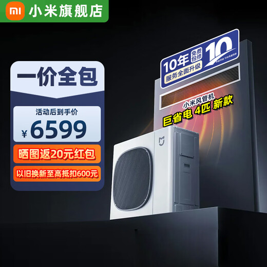 Xiaomi (MI) Mijia central air conditioner 4 HP huge energy-saving one-to-one duct machine First-class energy efficiency household embedded inverter heating and cooling air conditioner 90FW-OC20/N2B1 2026 new model 4 HP first-class energy efficiency huge energy-saving duct machine