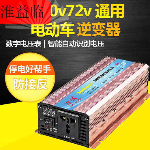 Universal inverter 48v60v72v to 220V household electric vehicle battery inverter converter power booster 48v60v72v universal modified wave_3000W_power 1500 watts