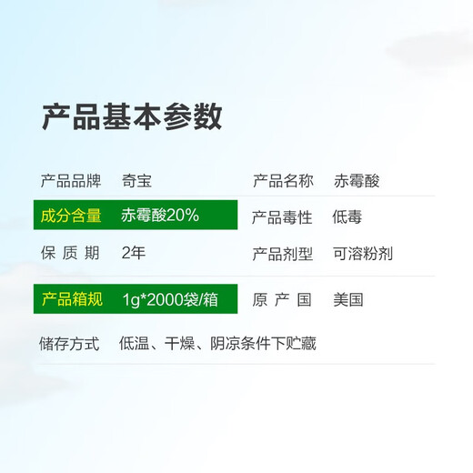 Qibao America 20 Gibberellic Acid 920 Plant Growth Regulatory Grape Red Citrus Promotes and Regulates Growth 1g*10 Bags