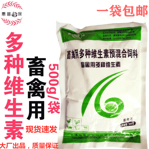 OIMG veterinary livestock and poultry multivitamin powder pigs, horses, cattle, sheep, chickens, ducks and geese feed additives premixed feed five bags 23 yuan