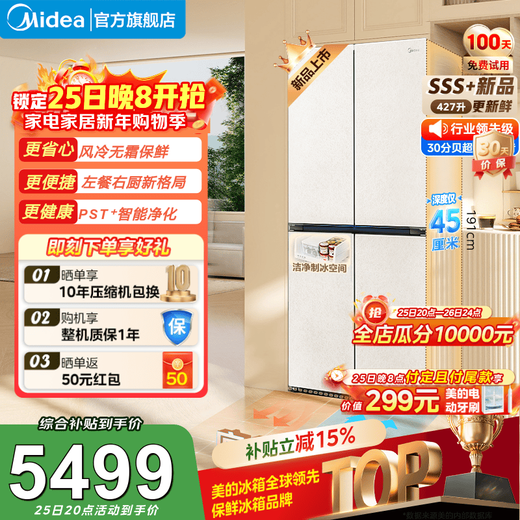 Midea sideboard series 427L cross door 45cm thin inlay left dining room right kitchen three-cycle energy efficiency first level air-cooled frost-free trade-in national subsidy (supports Hongmeng Zhilian) BCD-427WUSGPZM Moonlight Rice