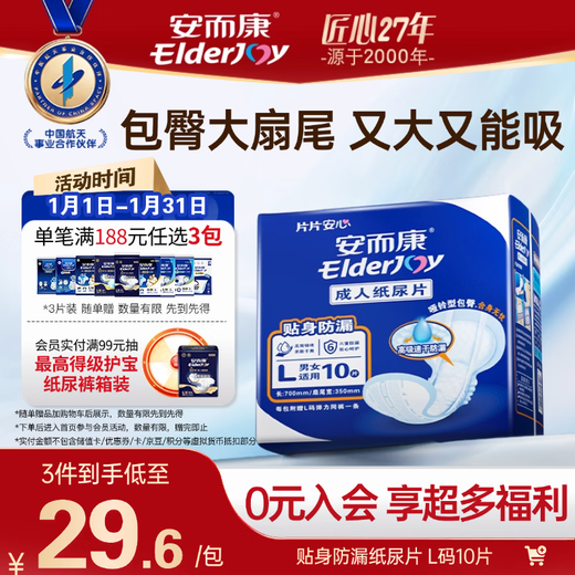 Elderjoy close-fitting leak-proof adult diapers L10 pieces 70*35cm leakage pad diaper for the elderly with mesh pants for men and women