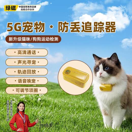 Green magnetic pet gps positioning tracker cat and dog anti-lost device positioning collar collar anti-disassembly tracking artifact