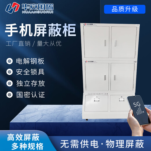 Huaan Guorui mobile phone shielding cabinet 40 compartments with small base cabinet mobile phone storage cabinet/electronic product storage cabinet/national security test certification