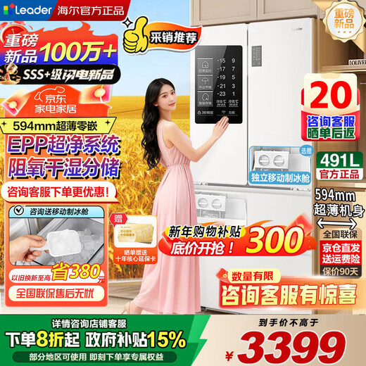 Haier Refrigerator Zero Built-in 594mm Ultra-thin 491 liters large capacity four-door French multi-door air-cooled frost-free first-class energy efficiency variable frequency power-saving EPP ultra-clean sterilization refrigerator Leade 491 liters ultra-thin zero-embedded 丨 EPP ultra-clean sterilization 丨 oxygen-blocking dry and wet storage