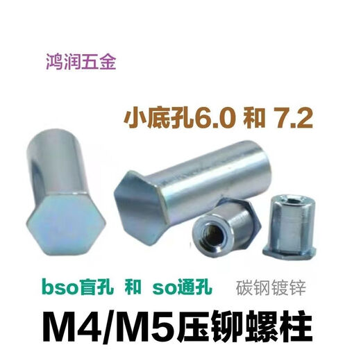 Selato pressure riveting stud M4M5 blind hole and through hole bso and so carbon steel galvanized through hole M4*18 plate hole 7 points 2500