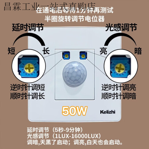 Type 86 adjustable human body induction switch light sensing delay adjustable corridor household 220v intelligent infrared sensor white_load power 50W white_load power 50W