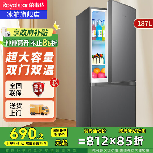Royalstar (Royalstar) government subsidy 15% 187L double door refrigerator household small large capacity double door energy saving rental refrigeration ultra-thin micro-frost fresh-keeping refrigerator 187L first-class energy efficiency once every two days titanium dark gray