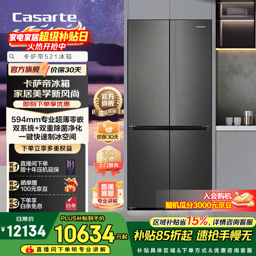 Casarte 521-liter cross-door refrigerator, fully automatic ice making, 594mm ultra-thin zero-embedded dual system, trade-in appliances, government subsidies up to 15% off