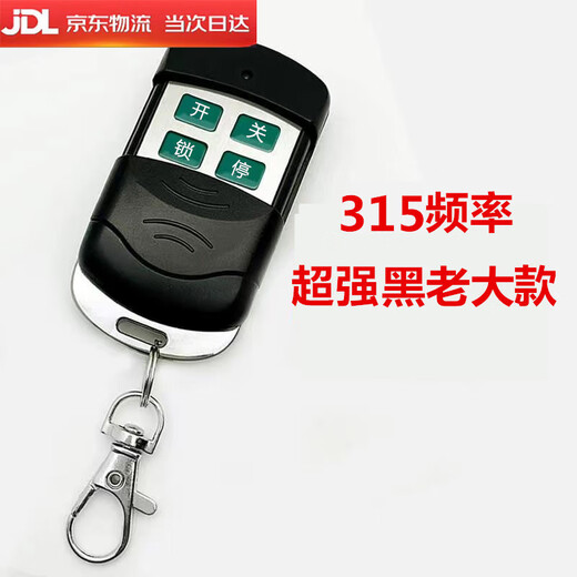 433/315 universal copy electric rolling shutter door remote control rolling shutter door barrier telescopic door access control key garage door remote control remote key 315 frequency copy remote control (with hook)