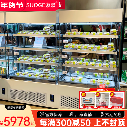 SUOGE vertical cake refrigerated display cabinet, air-cooled, frost-free refrigerator, baking coffee, milk tea, bakery, pastry, dessert, mousse, low-temperature milk beverage, front opening, heightening, fresh-keeping freezer, open style, metal paint, stainless steel shelf 900*700*1800mm