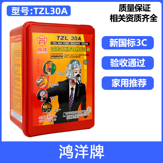 Gas mask fire mask anti-smoke fire mask 3C certified escape filter self-rescue respirator TZL30 Hongyang brand-national standard 3C one pack