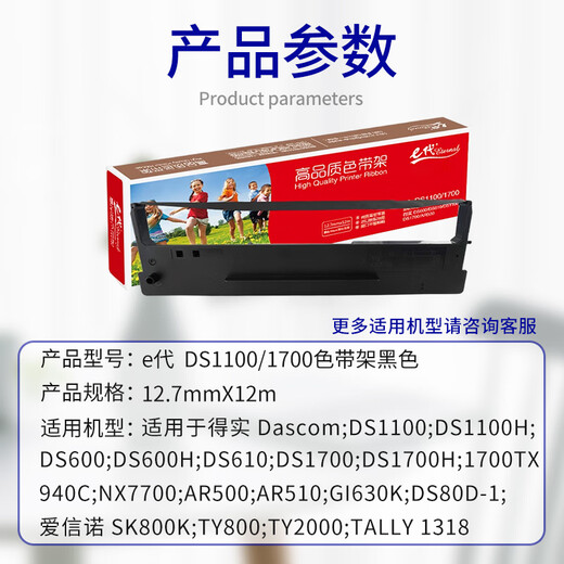 E-generation DS1100/1700 black ribbon holder suitable for DS600/DS610/DS1100/DS1700/AR500/DS80D-1 dot matrix printer ribbon