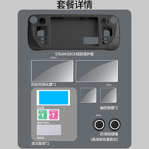 Хорошая ценность SteamDeck Silicone Shrotect Set Steam Deck Handheld Machine Accessories Accessories DW12D Домашняя пленка с высокой четкой пленкой высокой четкости.