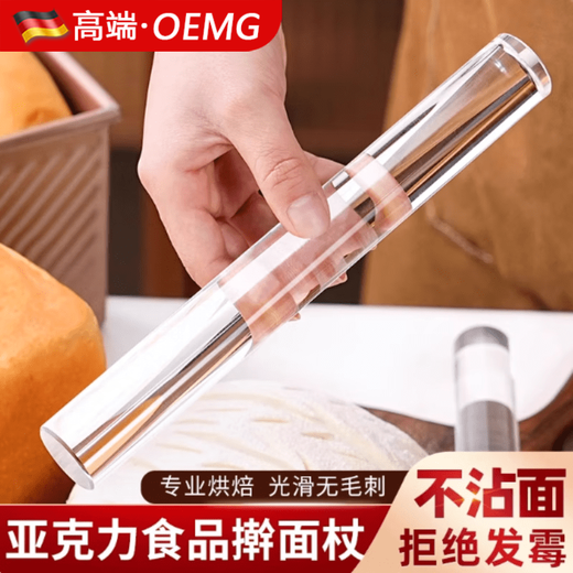 OEMG high-end acrylic transparent rolling pin non-stick household food-grade solid stick fondant biscuit skin baking mold-proof small transparent rolling pin smooth non-stick 20cm