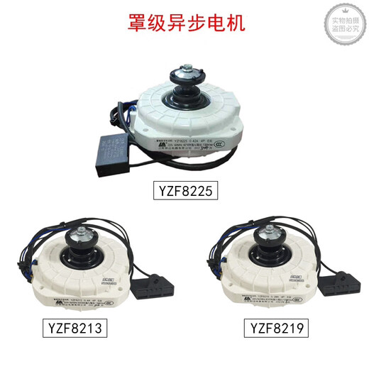 Shaded pole motor refrigerator motor YZF8213 refrigerator motor freezer 25W motor YZF8219 ice machine 8225 300 fan blades