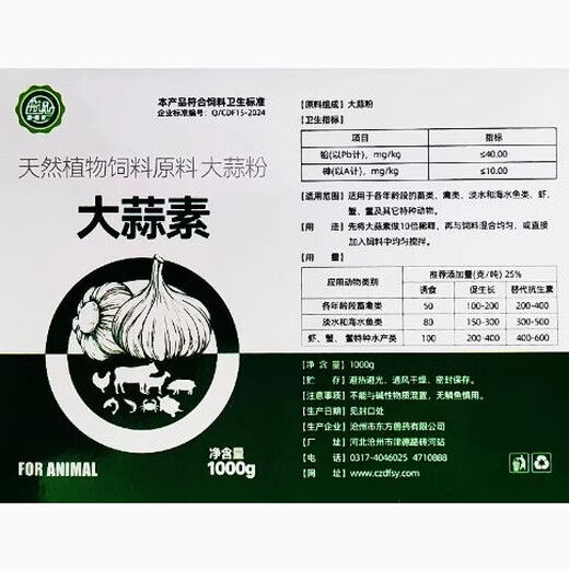Authentic veterinary allicin powder for cattle, sheep and pigs, premix for chickens, ducks and geese, aquatic fish feed additives, appetizer, net weight 1000g/bag