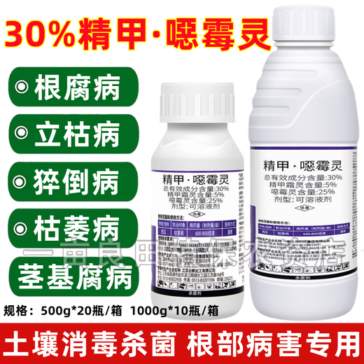 30% promethazine soil fungicide, special medicine for root rot and blight, watermelon wilt pesticide 1000g