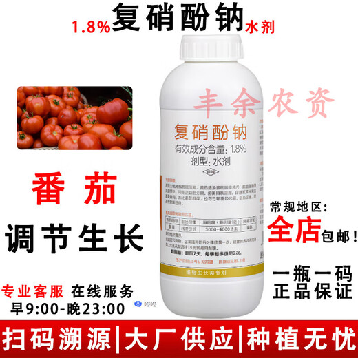 Jianpai Quanjiaxing 1.8% sodium nitrophenolate aqueous solution tomato tomato growth regulator pesticide plant growth regulator 500g