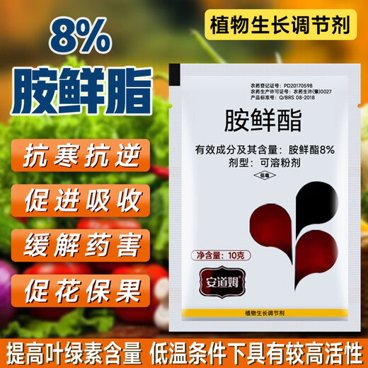 8% amine ester regulator, wheat cold resistance antifreeze, plant growth regulator to relieve phytotoxicity, vegetable damage, 8% amine ester 10g*20 bags