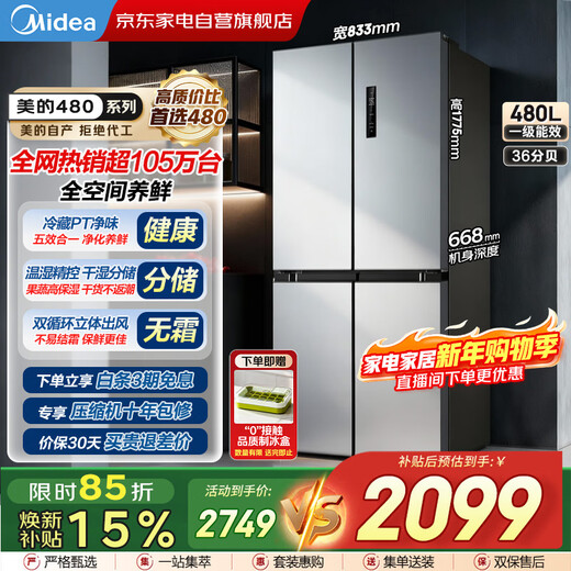 Midea 480-liter cross-section double-door first-level energy-efficient air-cooled frost-free household refrigerator BCD-480WSPZM(E)