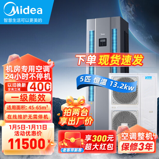 Midea 2 HP/3 HP/5 HP кондиционирование воздуха в машинном помещении, специальный шкаф для машины, подстанции, аппаратной, специальный прецизионный кондиционер, постоянная температура 380 В, круглосуточная работа, автозапуск после входящего вызова, энергоэффективность первого уровня, 5 л.с. (кондиционер базовой станции - чистый металл)