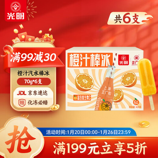 Guangming Brand Zhengguanghe Orange Juice Soda Popsicle 70g*6 Pack Orange Popsicle Ice Cream Cold Drink Ice Cream