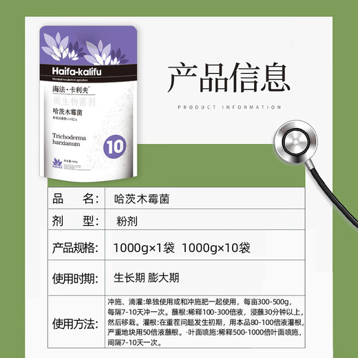 Haifa Trichoderma harzianum microbial agent in Haifa resists heavy cropping, prevents dead trees from root rot, takes root and inhibits soil-borne diseases