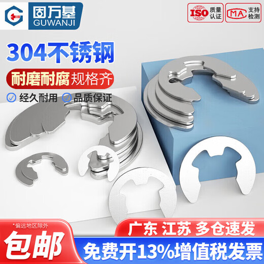Guwanji 304 stainless steel open E-type snap ring retaining ring shaft with E-ring snap retaining ring national standard fastener collection M5 100 pieces 304 material